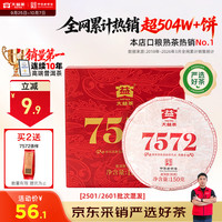 大益 经典7572 普洱熟茶 150g