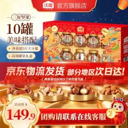 沃隆 中秋坚果礼盒 （京东物流次日达）福瑞满堂 高端10罐装 1700g