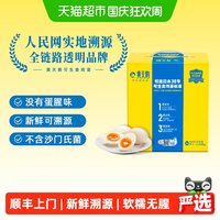 88VIP：黄天鹅 可生食鲜鸡蛋
