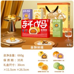 轩妈 家 新春大礼包蛋黄酥雪媚娘990g
