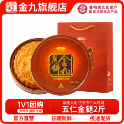 金九月饼 五仁金腿广式大月饼 1kg 礼盒装
