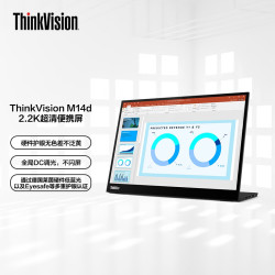 联想 ThinkVision）便携显示器显示屏电脑屏幕外接 M14d 14英寸 2K