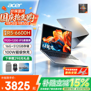 宏碁 非凡Go 锐龙R5-6600H 16GB+512GB 14英寸轻薄笔记本电脑