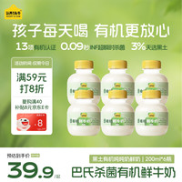 认养一头牛 黑土有机吨吨奶 200ml*6瓶 巴氏杀菌乳