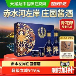 郎酒 青花郎 53%vol 酱香型白酒