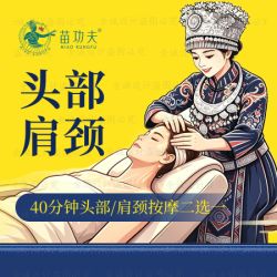 头/肩按摩二选一