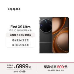 OPPO Find X9 Ultra 5G手机 12GB+512GB 大地苔原