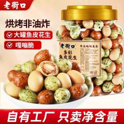 老街口 多彩鱼皮花生 400g*2罐