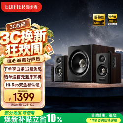 漫步者 Hi-Res双金标 有源音箱