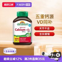 移动端：Jamieson 柠檬酸钙维生素D3复合片