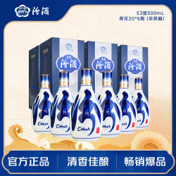 汾酒 青花20 升级版 53%vol 清香型白酒 500ml*6瓶 整箱装