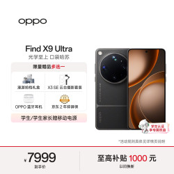 OPPO Find X9 Ultra 5G手机 12GB+512GB 大地苔原