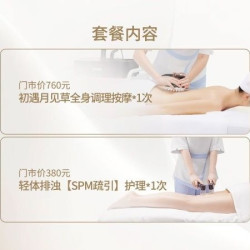 美麗田園 SPA放松助眠｜全身精油按摩+SPM负压舒缓组合