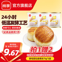 桃李 手撕夹心面包零食早餐食品多种口味可选营养充饥抗饿代餐饱腹 酵母面包香蕉味3袋 共225g
