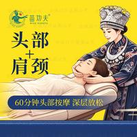 移动端：60分钟头部+肩颈|火爆推荐、减压推拿