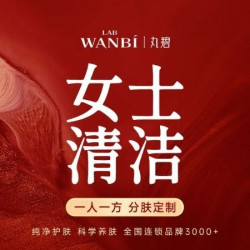 55分钟深层清洁丨新客买一赠一女士四重清洁