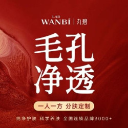 丸碧科技护肤 75分钟清洁补水｜四重清洁+雪莲雨雾补水