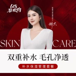 轻奢世家肌肤美学中心 55分钟清洁补水|小气泡双重补水毛孔净透补水保湿