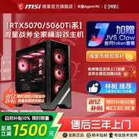 移动端：微星 13代游戏电脑主机i513400F/13600KF/13700F/RTX4070显卡DDR5