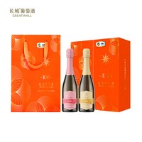 长城葡萄酒 小粒白麝香甜白莫斯卡托桃红起泡葡萄酒
