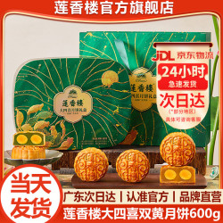 莲香楼 双蛋黄纯白莲蓉豆沙月饼 600g 4饼4味 礼盒装