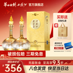 西凤酒 华山论剑诗酒年华 52度 500mL*2瓶 凤香型白酒