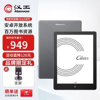 汉王 墨水屏 电子书阅读器