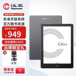 汉王 墨水屏 电子书阅读器