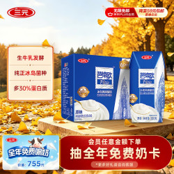 三元 芭缔欧 冰岛风味酸奶 原味 200g*24盒
