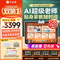 作业帮 T60 13.2英寸AI辅导 8GB+256GB 学习机