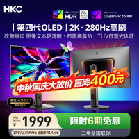 HKC GS27QTS QD-OLED 2K 280Hz 26.5英寸显示器