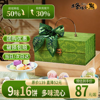 格林小熊 燕窝流心月饼礼盒 520g 16饼16味