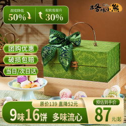 格林小熊 燕窝流心月饼礼盒 520g 16饼16味