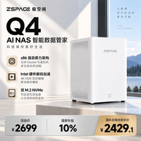 极空间 Q4 NAS存储（8GB、无硬盘）