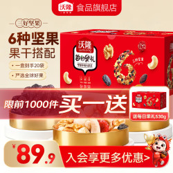 沃隆 每日果礼混合坚果果干礼盒 530g（20袋）