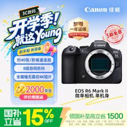 佳能 EOS R6 Mark II 全画幅微单相机 黑色