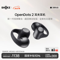 宅家玩乐：韶音 OpenDots 2 耳夹式蓝牙耳机 黑芒星