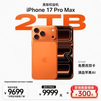 Apple iPhone 17 Pro Max A19芯片 橙色 2TB 5G手机
