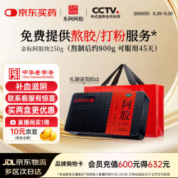东阿阿胶 阿胶片 250g