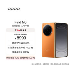 OPPO Find N6 5G折叠屏手机 12GB+256GB 金橙