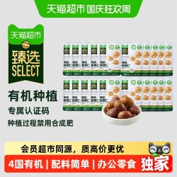 天猫超市 喵满分有机板栗仁50g*20袋