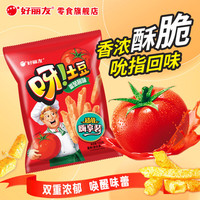 旅途零食：好丽友 呀！土豆 薯条 番茄酱味 超值嗨享装 130g 量大实惠