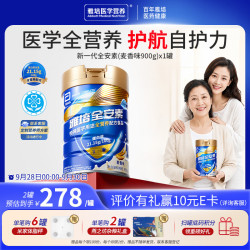 雅培 新一代全安素特医全营养配方粉 900g麦香味 补充蛋白粉剂营养粉