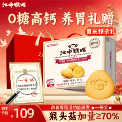 江中 猴姑 酥性饼干 960g