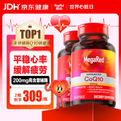 MegaRed 辅酶Q10胶囊 200mg 90粒*2瓶