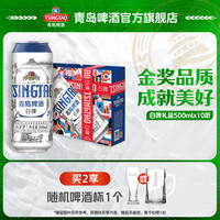 青岛啤酒 白啤 500ml*10听 礼盒装