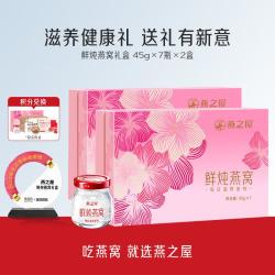 燕之屋 每日滋养鲜炖燕窝 45g*14瓶 礼盒装