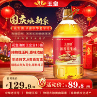 玉皇 物理压榨 浓香花生油 6.18L