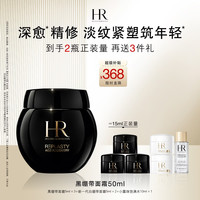 赫莲娜 黑绷带 干预式系列 活颜修护舒缓滋养晚霜 50ml