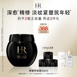 赫莲娜 黑绷带 干预式系列 活颜修护舒缓滋养晚霜 50ml